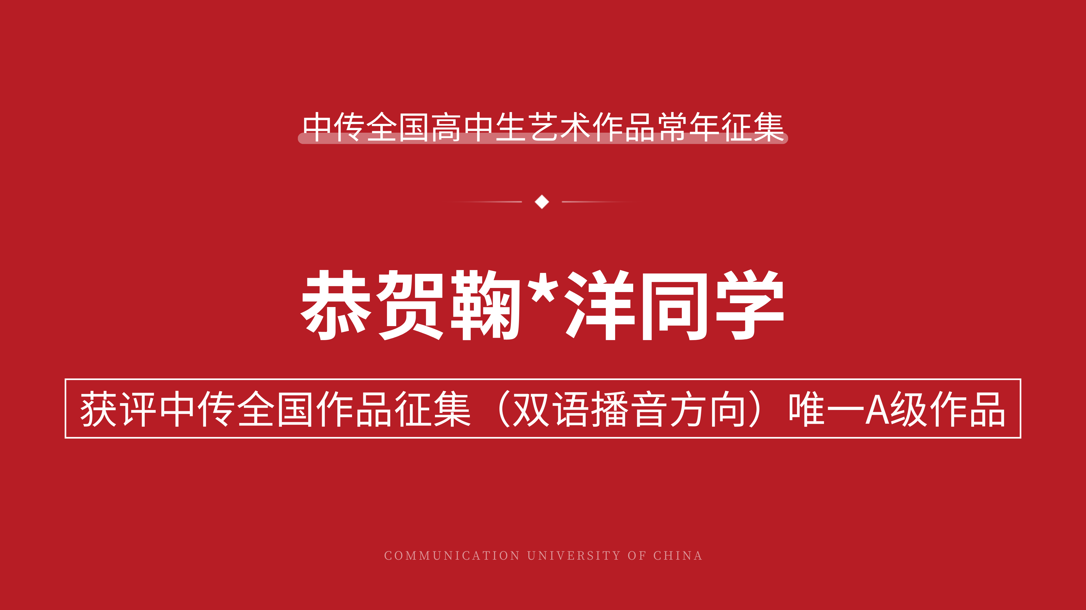 鞠同學A級作品